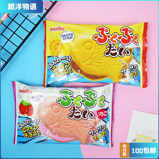 日本 MEITO名糖 鲷鱼烧威化夹心饼干巧克力味草莓味 16.5g 商品图0
