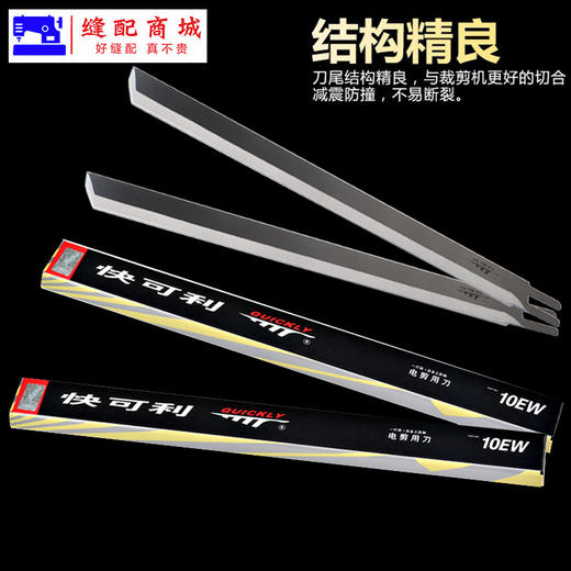 直刀快可利/快可立/电剪刀/裁布机/裁剪机/6/8/10/12寸 刀片 商品图2