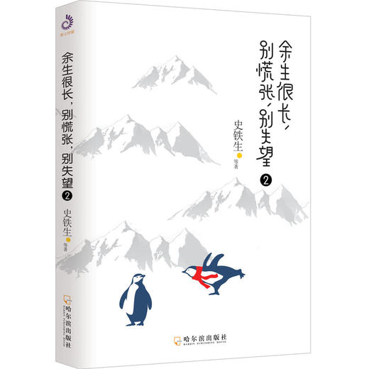 余生很长,别慌张,别失望 2 商品图0