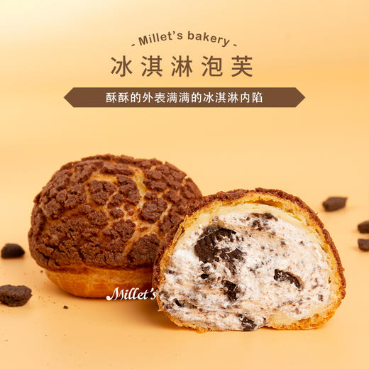 冰淇淋泡芙 | 酥酥的外表满满的冰淇淋内馅！提前1天预定（配送时间：下午2点后可选） 商品图0