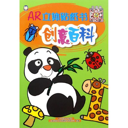 AR立体贴纸书 商品图0