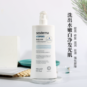 最new版sesderma美白身体乳400ml 美白超牛货范冰冰同款 身体小灯泡