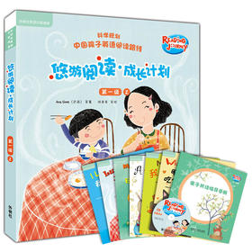 悠游阅读·成长计划 第一级2（点读书）（6册读物+1张CD+亲子共读指导手册）