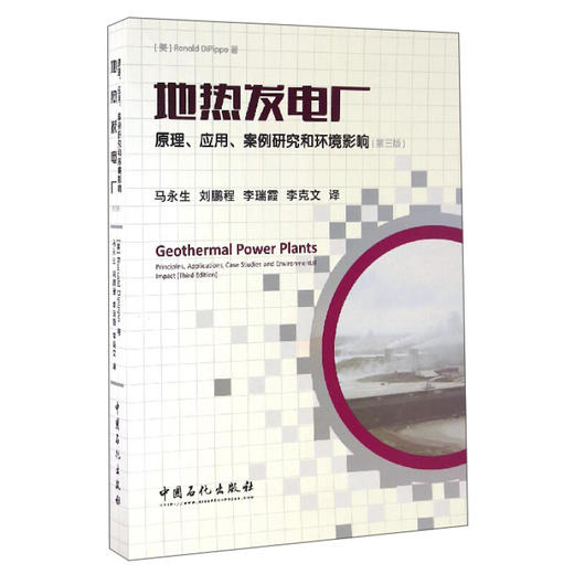 地热发电厂：原理、应用、案例研究和环境影响（第3版） [美]Ronald,DiPippo 商品图0