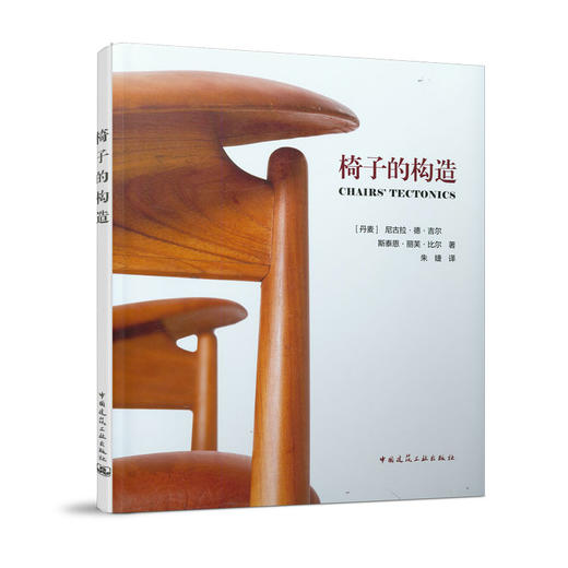 椅子的构造 商品图0