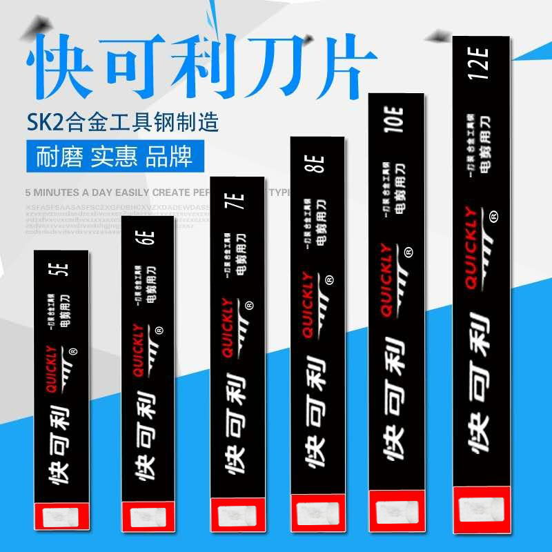 直刀快可利/快可立/电剪刀/裁布机/裁剪机/6/8/10/12寸 刀片