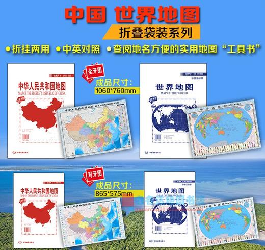 中华人民共和国地图，1.06m x 0.76m，中国政区地图人口面积 商品图2