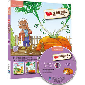 丽声经典故事屋第一级  外研社英语分级阅读