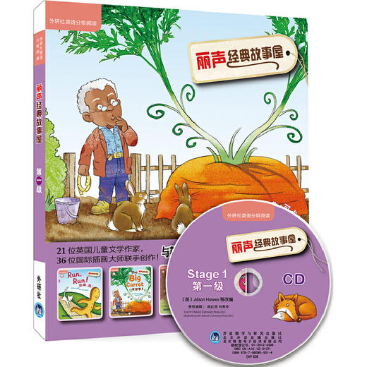 丽声经典故事屋第一级  外研社英语分级阅读 商品图0
