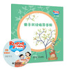 悠游阅读·成长计划 第一级2（点读书）（6册读物+1张CD+亲子共读指导手册） 商品缩略图7