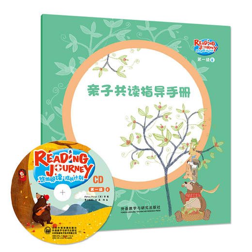 悠游阅读·成长计划 第一级8（点读书）（6册读物+1张CD+亲子共读指导手册） 商品图7