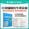 【7-9年级 几何辅助线】学而思秘籍·初中数学几何辅助线专项突破 商品缩略图0
