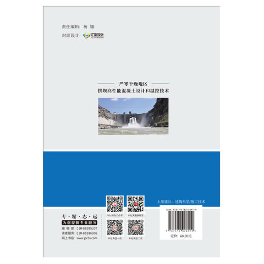 【新书 正版现货】严寒干燥地区拱坝高性能混凝土设计和温控技术 李秀琳著 中国建材工业出版社 商品图2