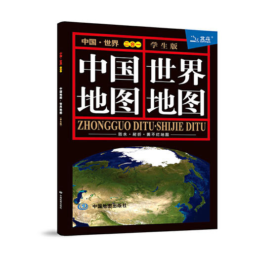 中国世界二合一地图，0.86m x 0.57m， 学生版二合一 中英文双语对照 对开幅面 世界国家概况 中国省区概况 世界国旗纵览 商品图0