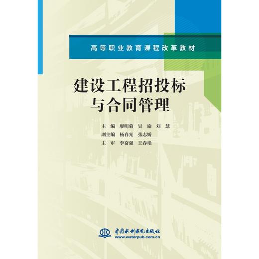 建设工程招投标与合同管理（高等职业教育课程改革教材） 商品图0