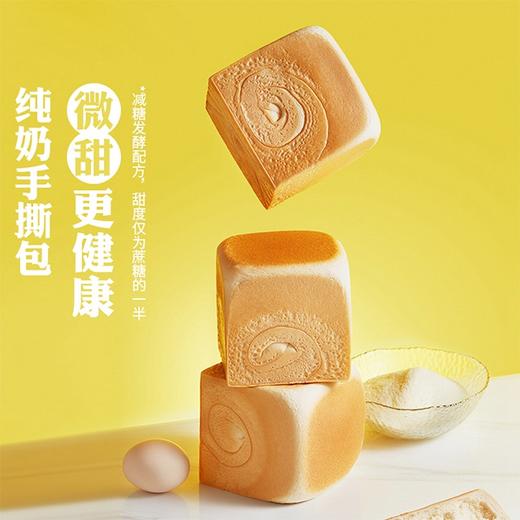 作废【榴芒一刻】纯奶手撕面包 200g*2袋产地直发 商品图1