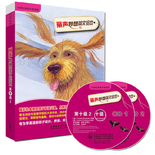 丽声妙想英文绘本第二季 第六级2至第十一级2套装(套装共36册 点读版 附CD光盘8张) [11-14岁] 商品图5