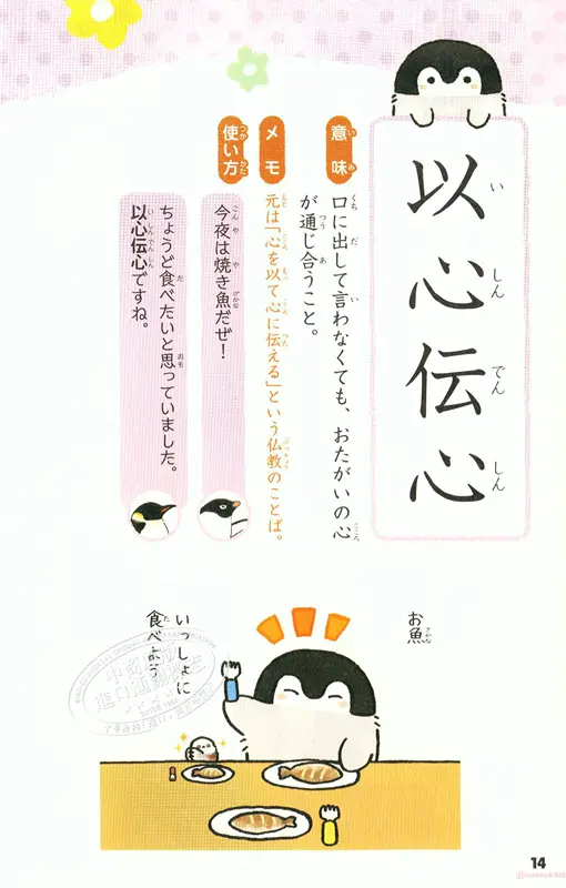 中商原版 正能量企鹅小学生四字熟语日文原版コウペンちゃんといっしょに学ぶ小学生の四字熟語