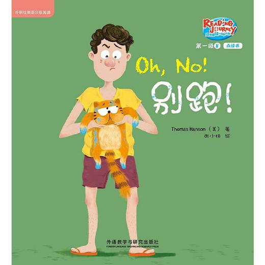 悠游阅读·成长计划 第一级8（点读书）（6册读物+1张CD+亲子共读指导手册） 商品图6