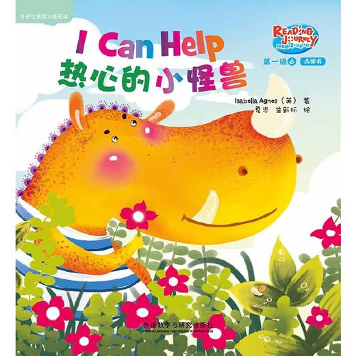 悠游阅读·成长计划 第一级6(外研社英语分级阅读)(读物6册+指导手册1册+CD光盘1张 点读版) [3-6岁] [Reading Journey] 商品图6