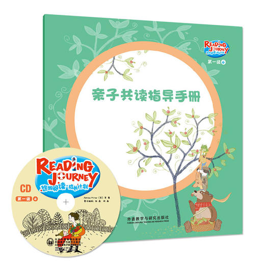 悠游阅读·成长计划 第一级4（点读书）（6册读物+1张CD+亲子共读指导手册） 商品图7