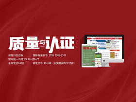 质量与认证官微 图文发布