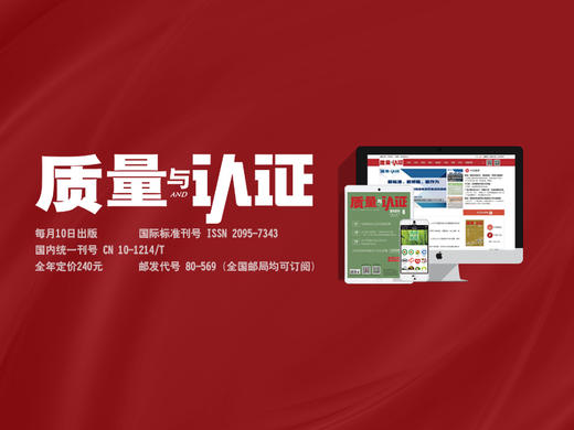 质量与认证官微 图文发布 商品图0