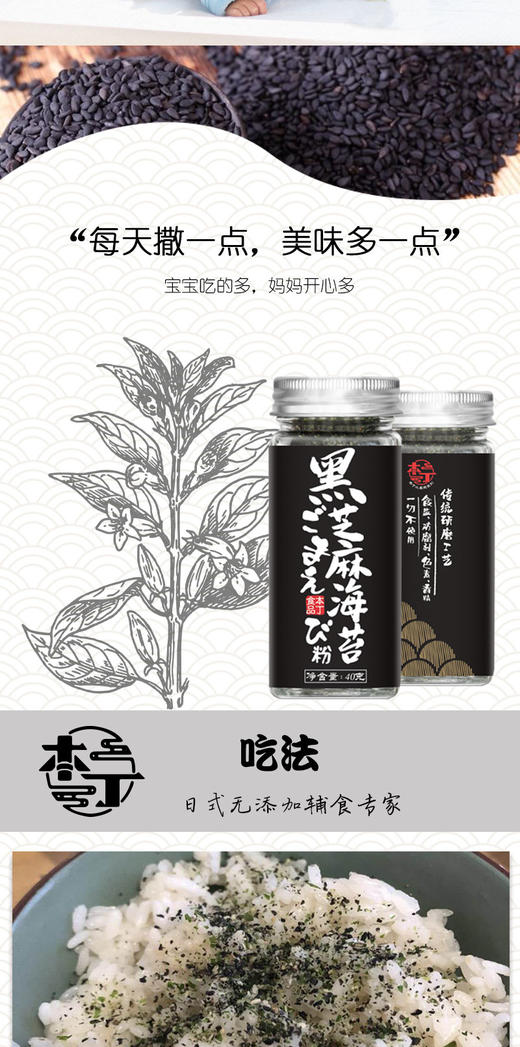 【品牌直供】本丁婴儿辅食无盐调味品黑芝麻海苔粉40gJPY带授权招加盟代理 商品图4