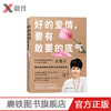 好的爱情 要有敢要的底气 张德芬2020年新书 继《我们终将遇见爱与孤独》后重磅上市 心灵成长励志书籍 商品缩略图0