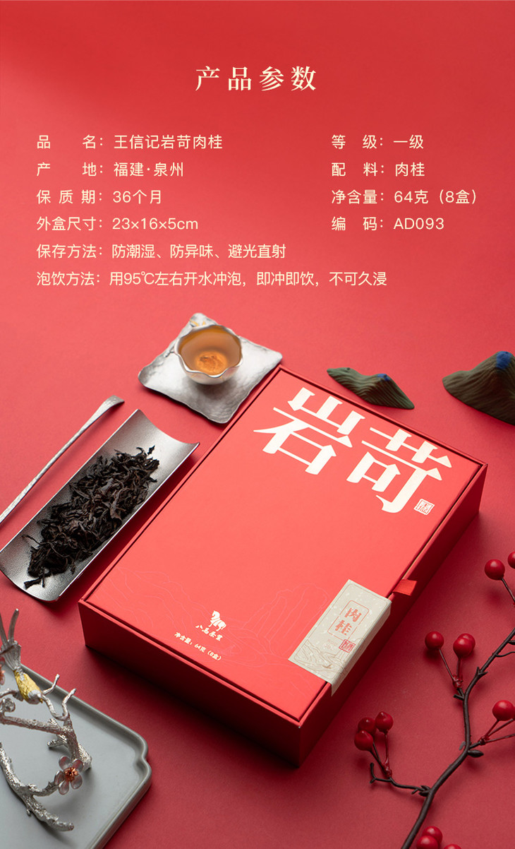 八马茶业丨新品武夷正岩肉桂乌龙茶岩茶岩苛系列乌龙茶叶礼盒装64g