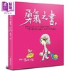 【中商原版】勇气之书   布克  华文图文书   绘本  文具女王   凯西陈    港台原版  商品缩略图0