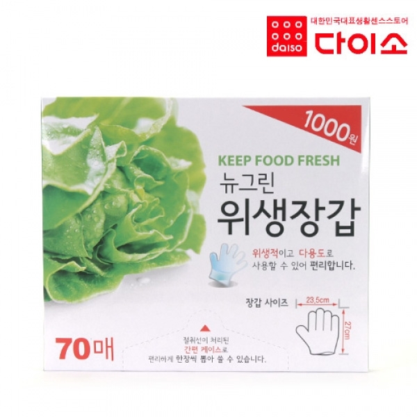 绿色一次性卫生手套70-49028 大创 Daiso Disposable glovesJPY带授权招加盟代理