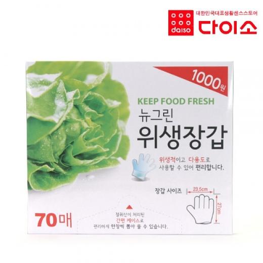 绿色一次性卫生手套70-49028 大创 Daiso Disposable glovesJPY带授权招加盟代理 商品图0