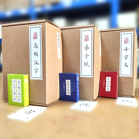 多功能识字卡【高频汉字卡 / 千字文 / 弟子规】-LT