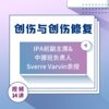 创伤与创伤修复【视频14讲】IPA前副主席x中挪班负责人Sverre Varvin亲授 商品缩略图0