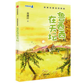 鲁西西在天坛