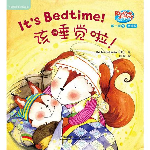 悠游阅读·成长计划 第一级5（点读书）（6册读物+1张CD+亲子共读指导手册） 商品图7