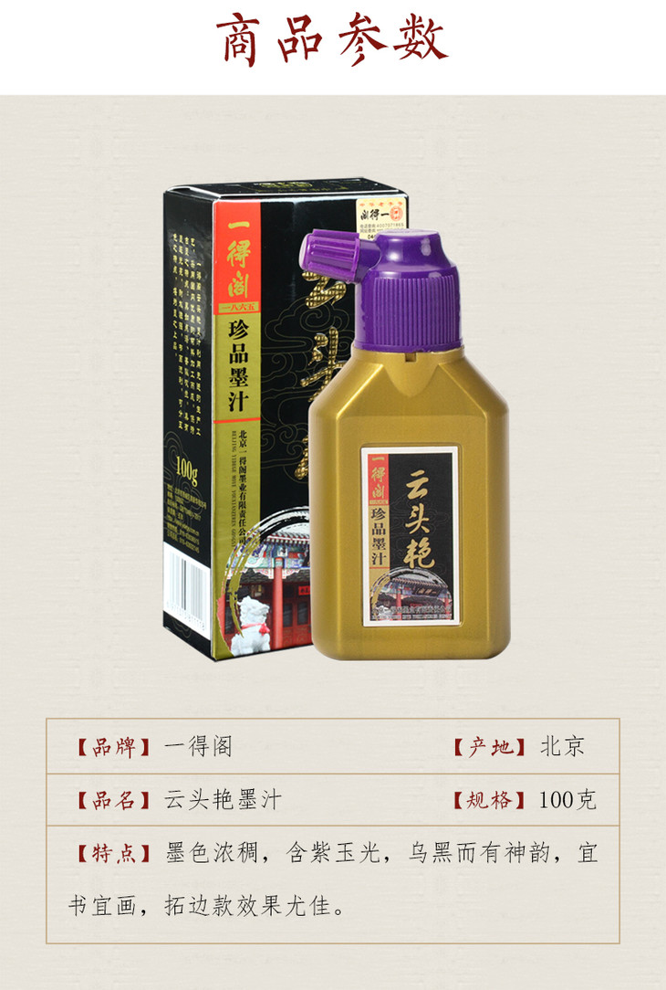 一得阁珍品墨汁云头艳100克书法拓边款墨汁乌金拓效果