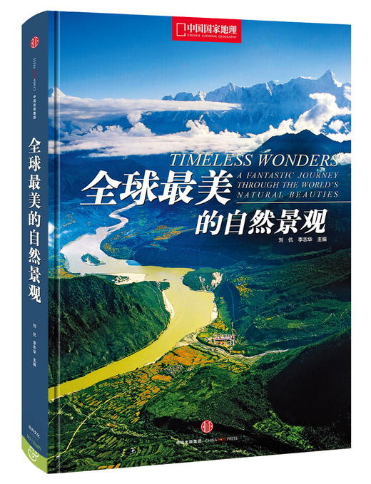 全球最美的自然景观:精选全球66个自然景观，400幅精美图片，全球美景的唯美写真集 摄影集图书 商品图0