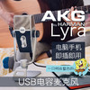 Lyra专业USB电容麦克风 商品缩略图0