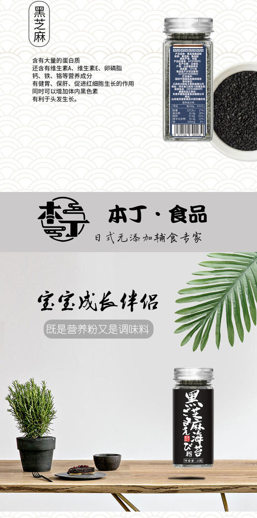 【品牌直供】本丁婴儿辅食无盐调味品黑芝麻海苔粉40gJPY带授权招加盟代理 商品图2