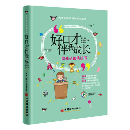 好口才伴我成长 商品图0