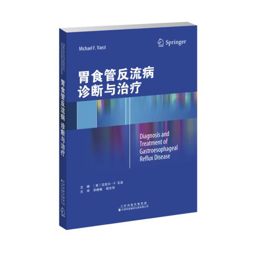 胃食管反流病诊断与treatment 商品图0