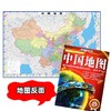 中国地图，1.1m X 0.8m 防水耐折撕不烂 地理学习地图 中国政区地图 山脉自然地理 学生地理地图 商品缩略图1