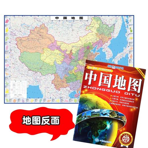 中国地图，1.1m X 0.8m 防水耐折撕不烂 地理学习地图 中国政区地图 山脉自然地理 学生地理地图 商品图1