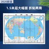 世界地图，1.49.mx1.06m， 2全盒装折叠贴图，比例尺1：25 000 000 商品缩略图1