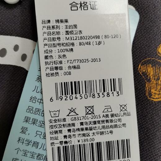 棉果果春秋季男童大毛圈抓绒圆领卫衣M312180220498 商品图3