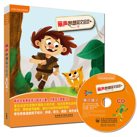 丽声妙想英文绘本第二季 第六级2至第十一级2套装(套装共36册 点读版 附CD光盘8张) [11-14岁] 商品图1