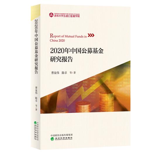 2020年中国公募基金研究报告 商品图0