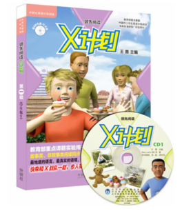 领先阅读X计划1 学生包 第一级（点读版，配CD光盘）